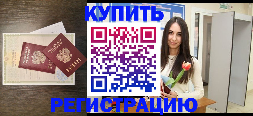 временная регистрация недорого в Котласе