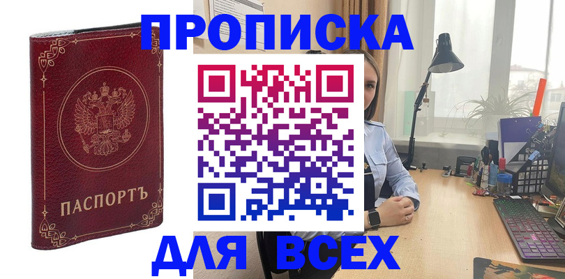 прописка регистрация в Котласе