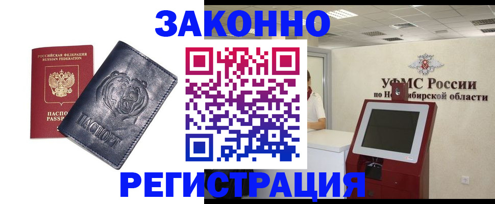 прописка законно в Котласе